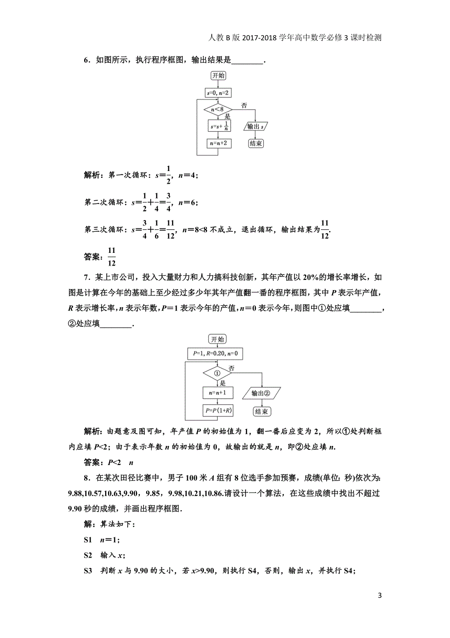 2017-2018学年高中数学人教b版必修3：课时跟踪检测（四）循环结构含解析_第3页