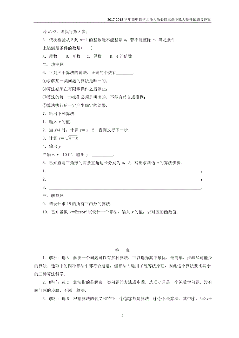 2017-2018学年高中数学北师大版必修三习题：课下能力提升（九）含答案_第2页