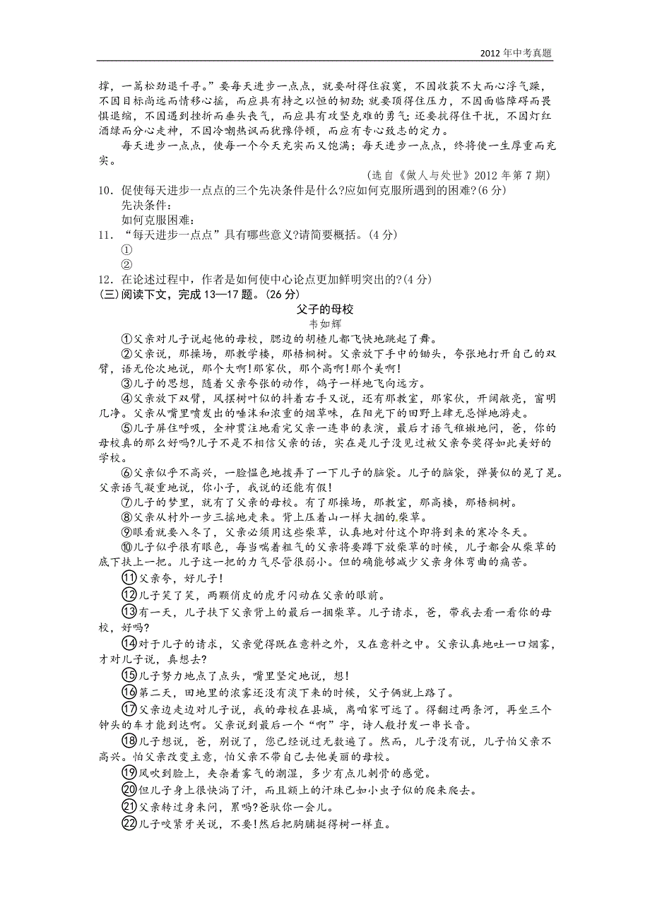 2012年福建省泉州市中考语文试题含答案_第3页