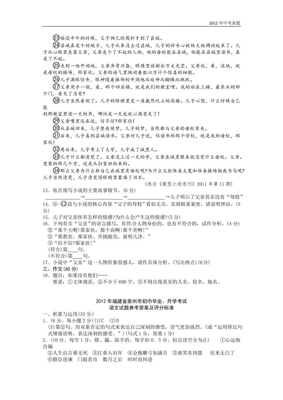 2012年福建省泉州市中考语文试题含答案_第4页