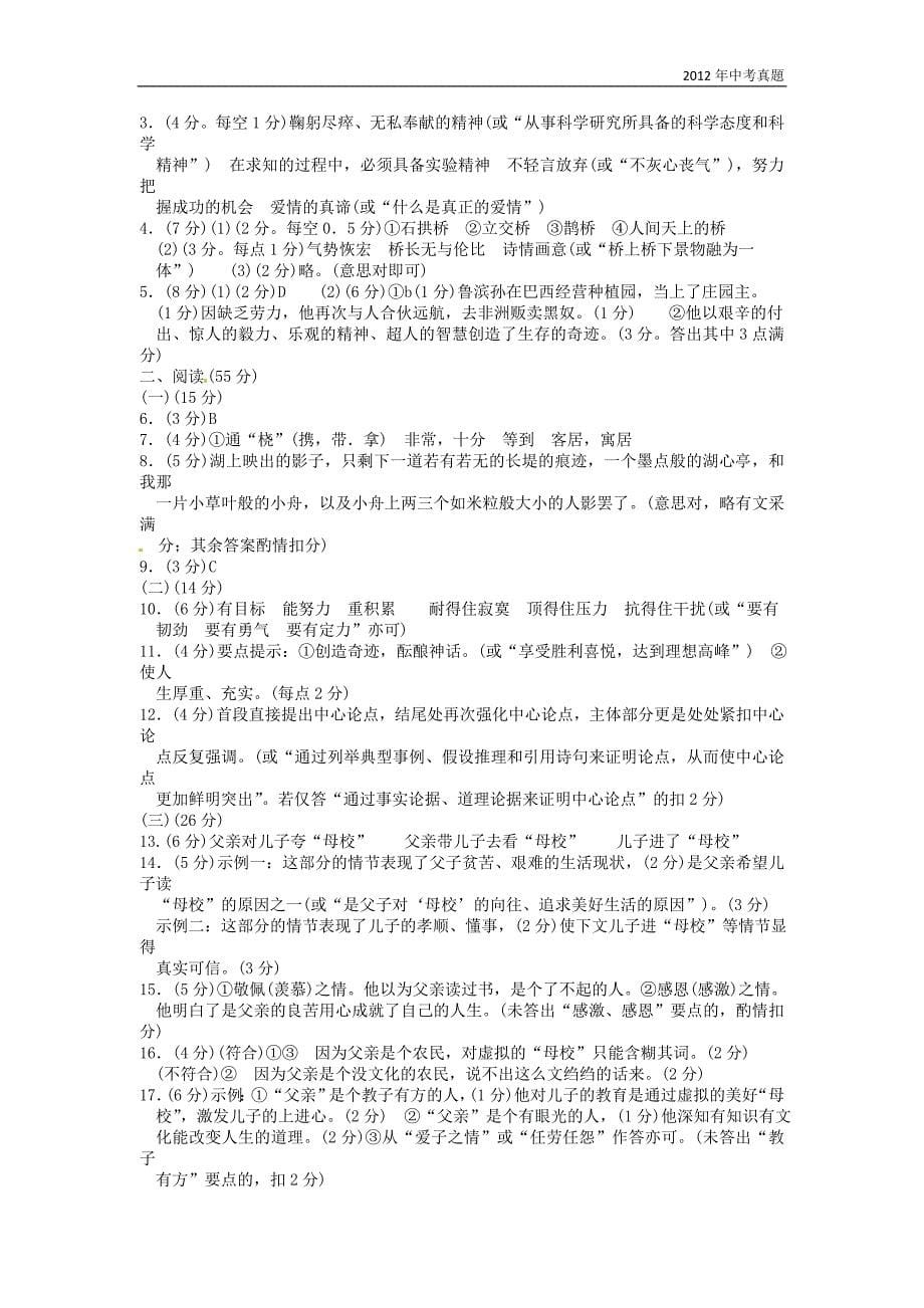 2012年福建省泉州市中考语文试题含答案_第5页
