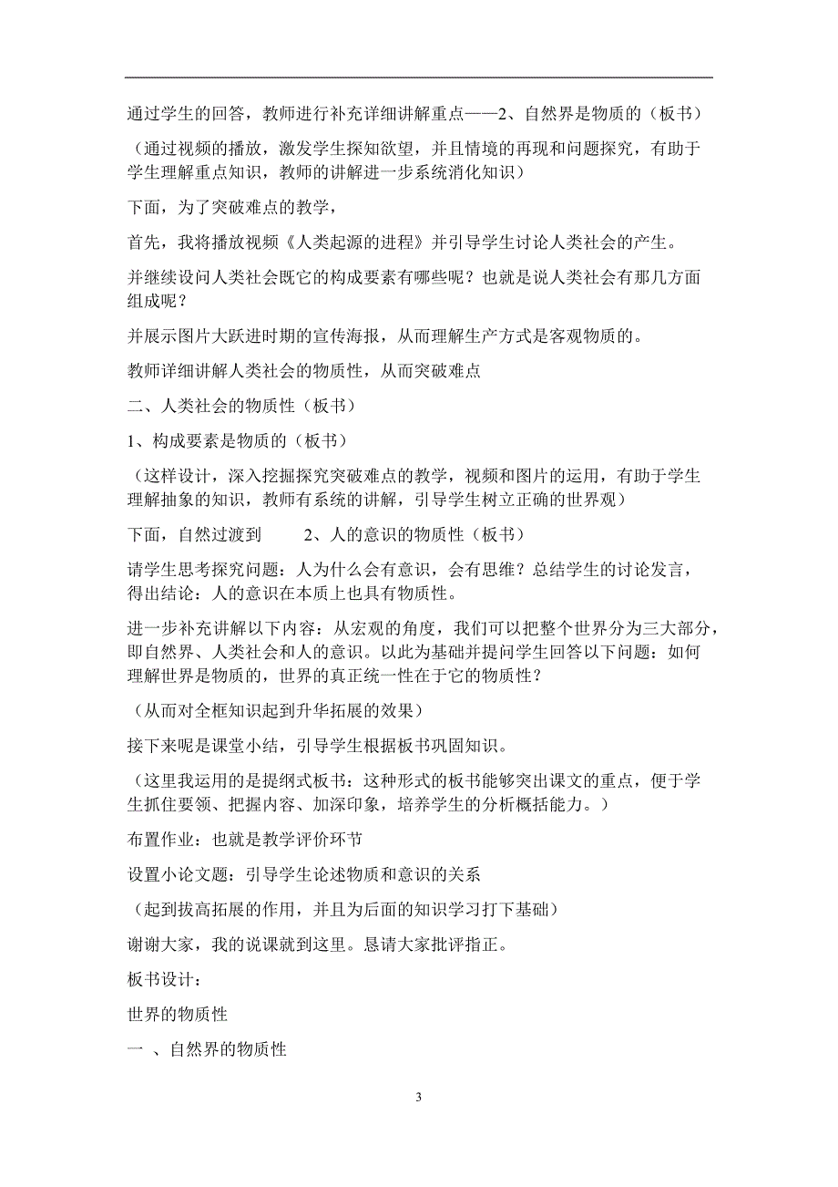 高二必修四《哲学》全册说课稿_第3页