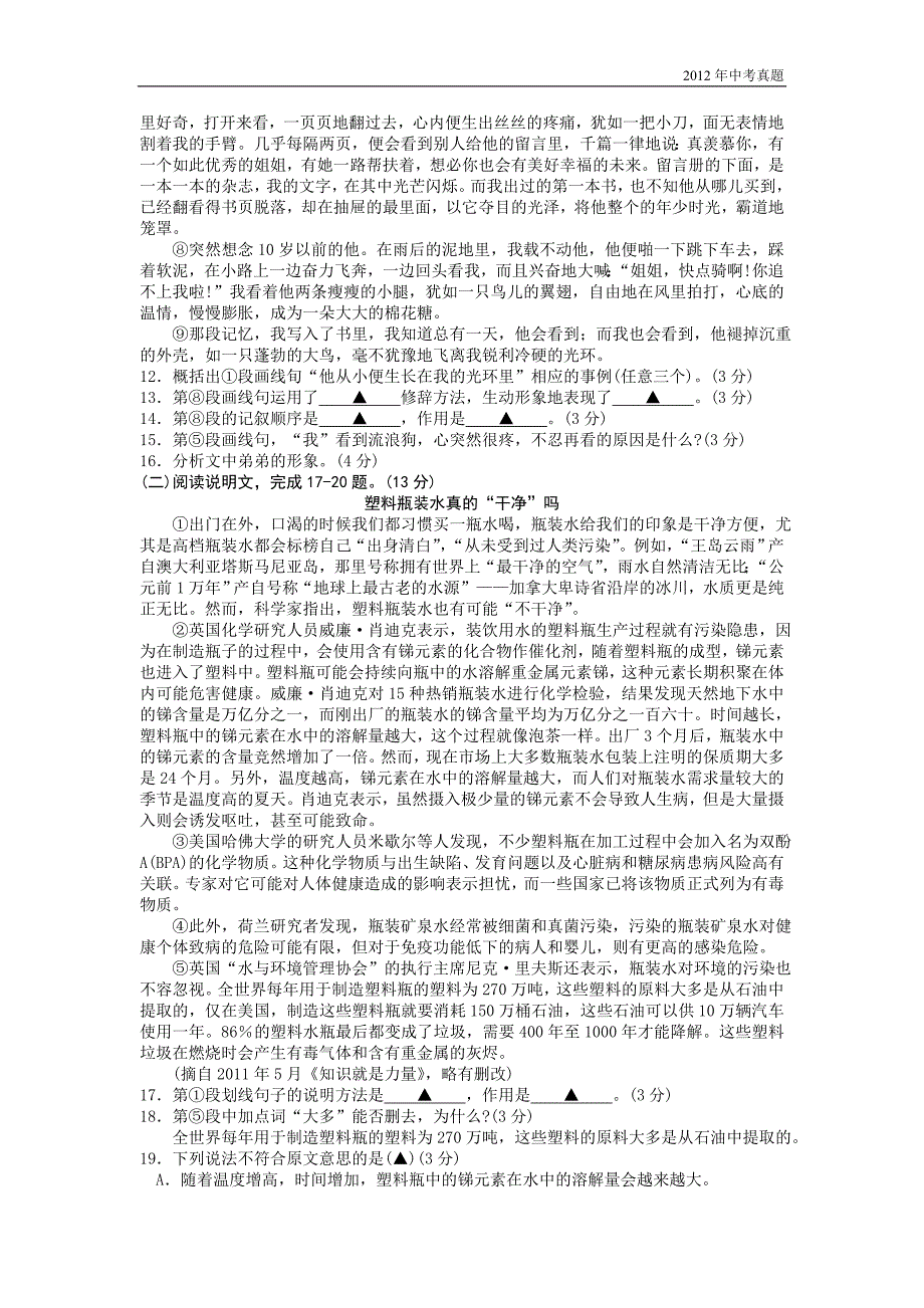 2012年贵州省六盘水市初中升学考试语文试题含答案_第3页