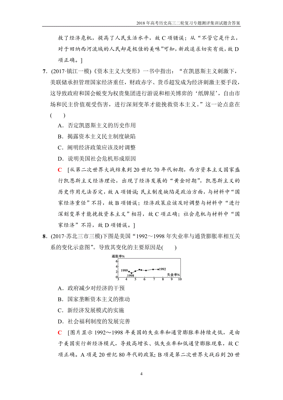 2018版高考历史二轮专题限时集训：11现代世界经济模式的创新与调整(江苏版)_第4页