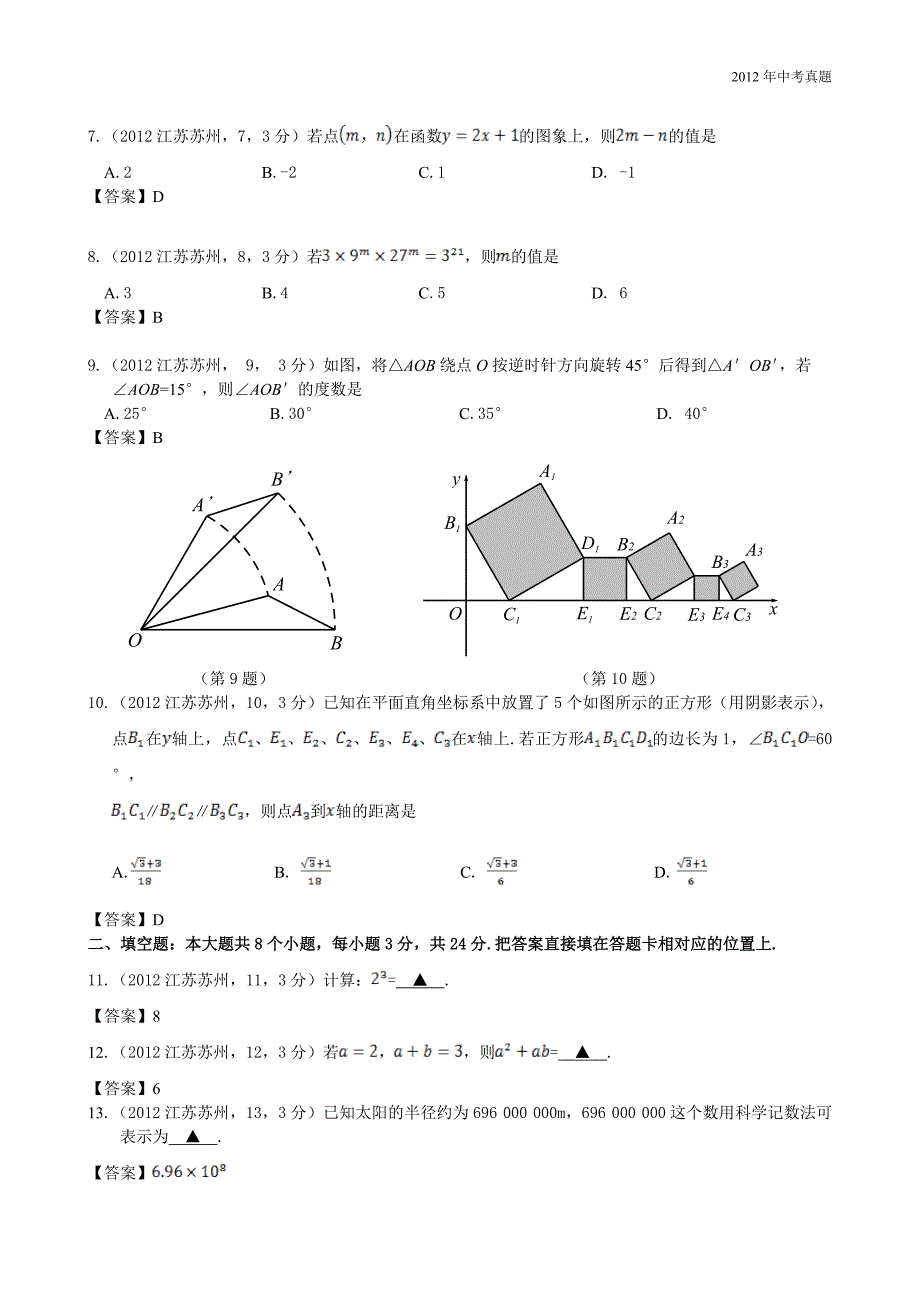 2012年江苏省苏州市中考数学试题含答案_第2页