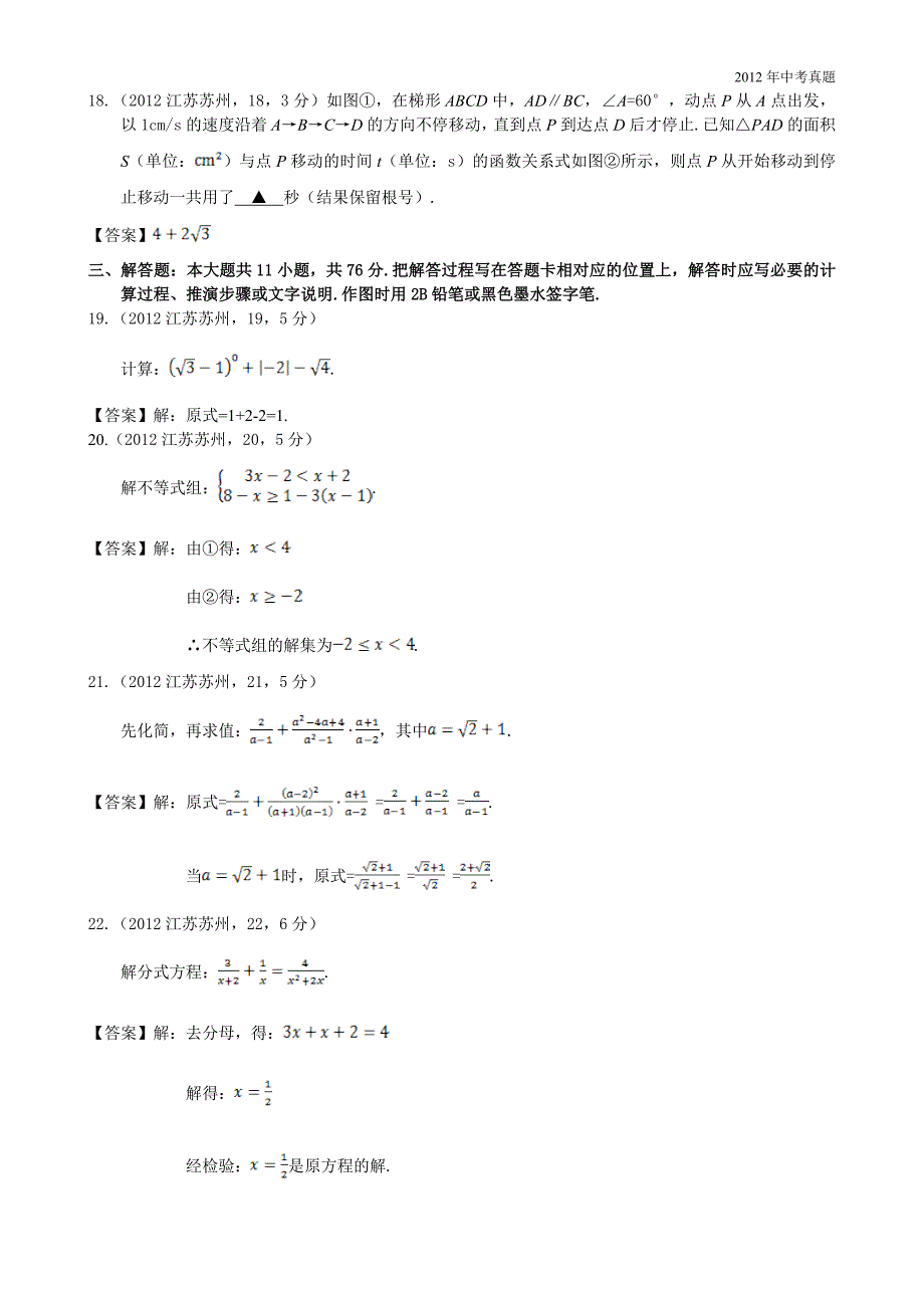 2012年江苏省苏州市中考数学试题含答案_第4页