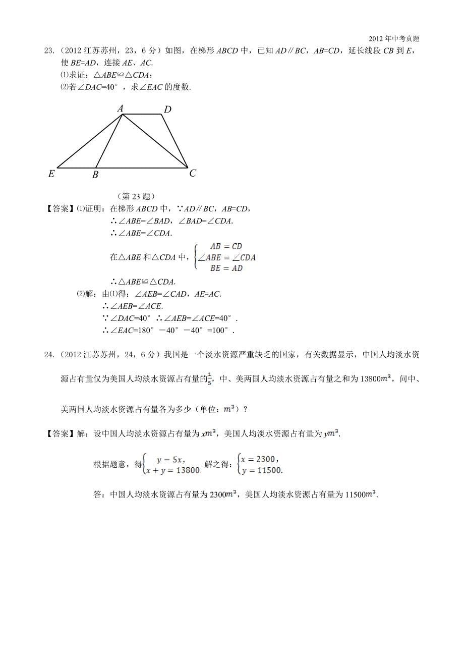 2012年江苏省苏州市中考数学试题含答案_第5页