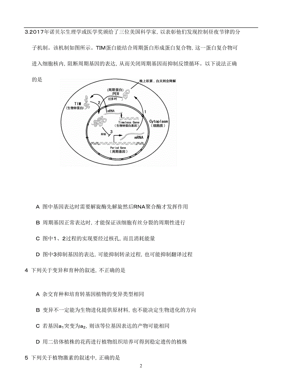 安徽省蚌埠市2018届高三第三次教学质量检查考试理综试卷含答案_第2页