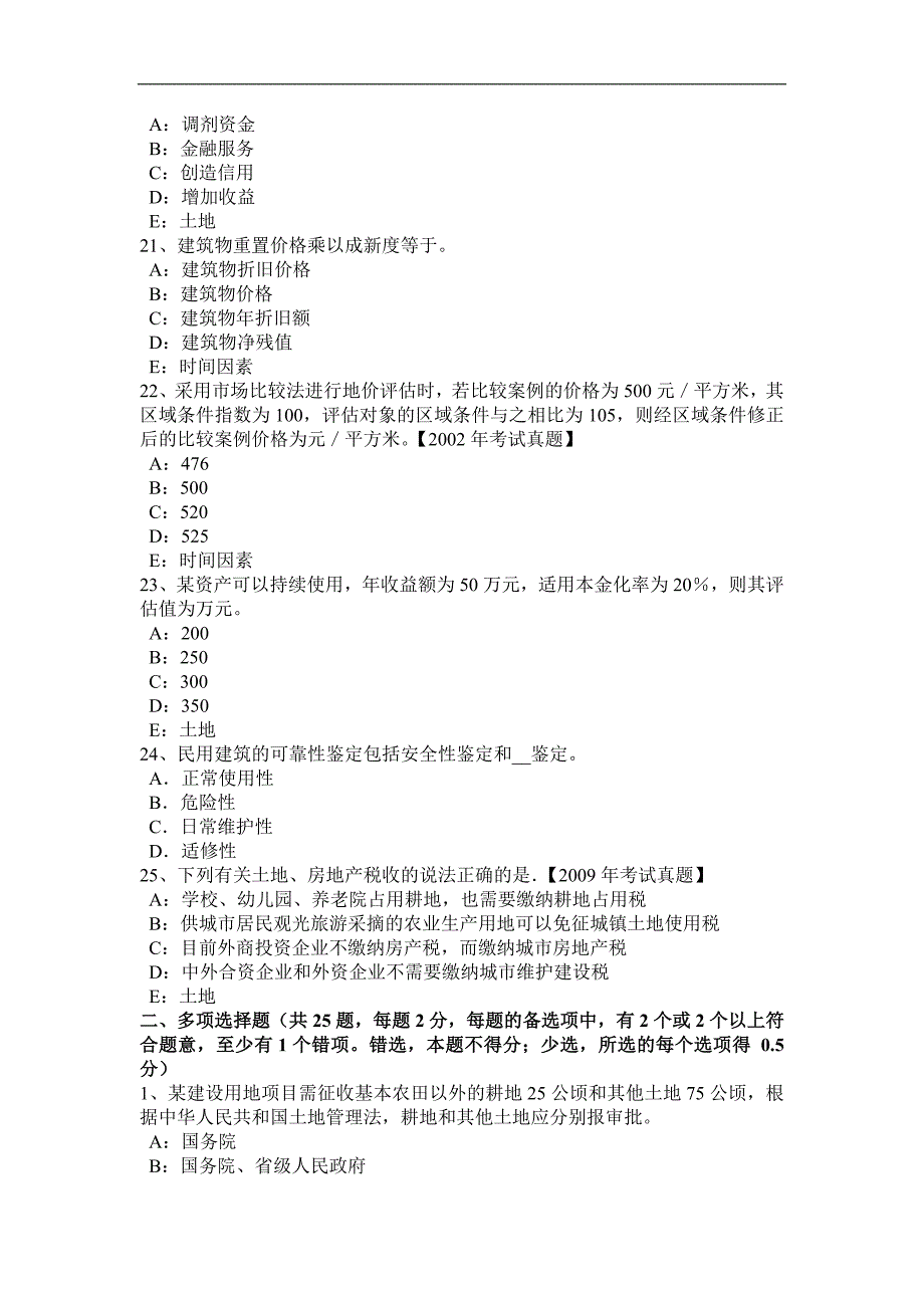 湖南省2017年土地估价师考试知识点：土地的分类考试题_第4页