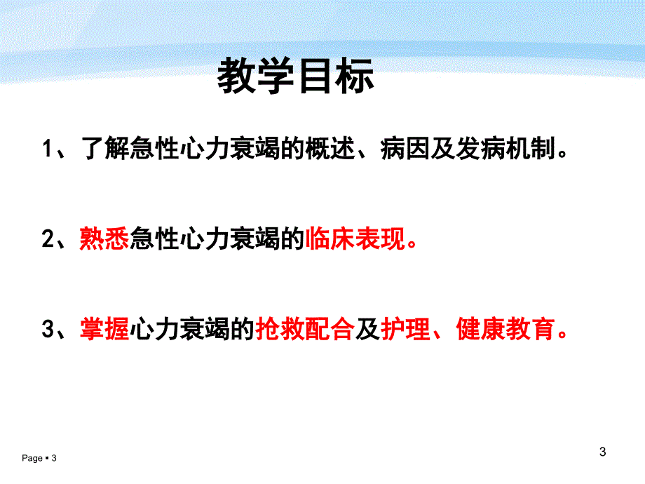 急性左心衰ppt课件_2_第3页