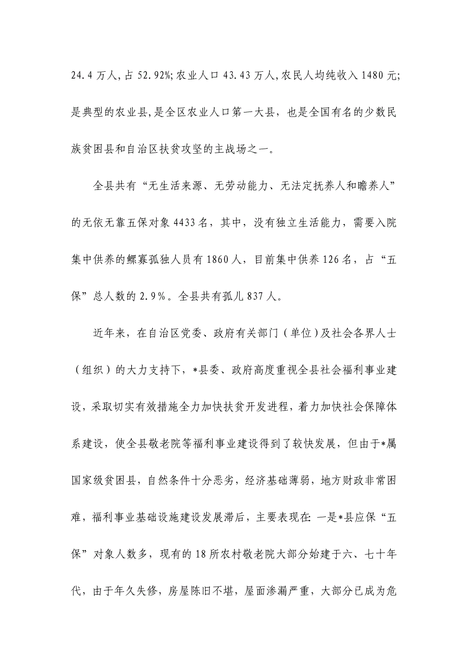 回族福利服务中心养老院建设投资可研报告_第2页