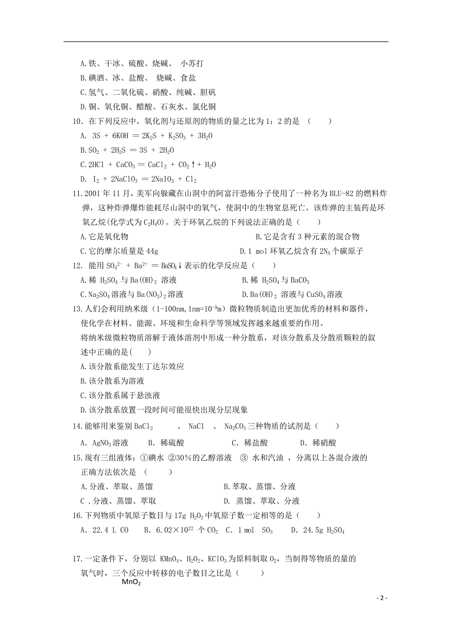 广东省珠海市普通高中2017-2018学年高一化学1月月考试题05_第2页