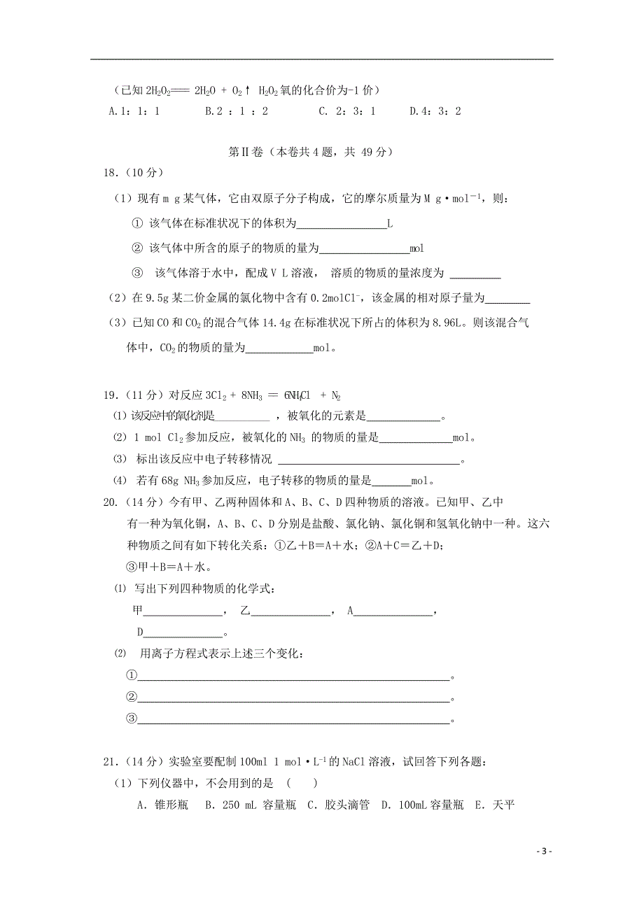 广东省珠海市普通高中2017-2018学年高一化学1月月考试题05_第3页