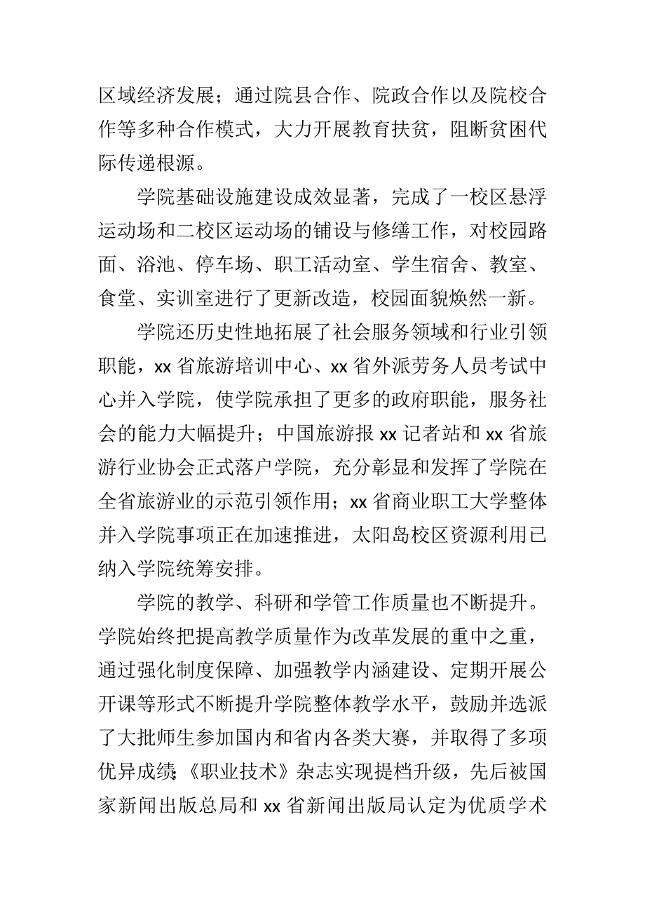 某院庆祝建党97周年暨“七一”表彰大会讲话稿范文_第3页