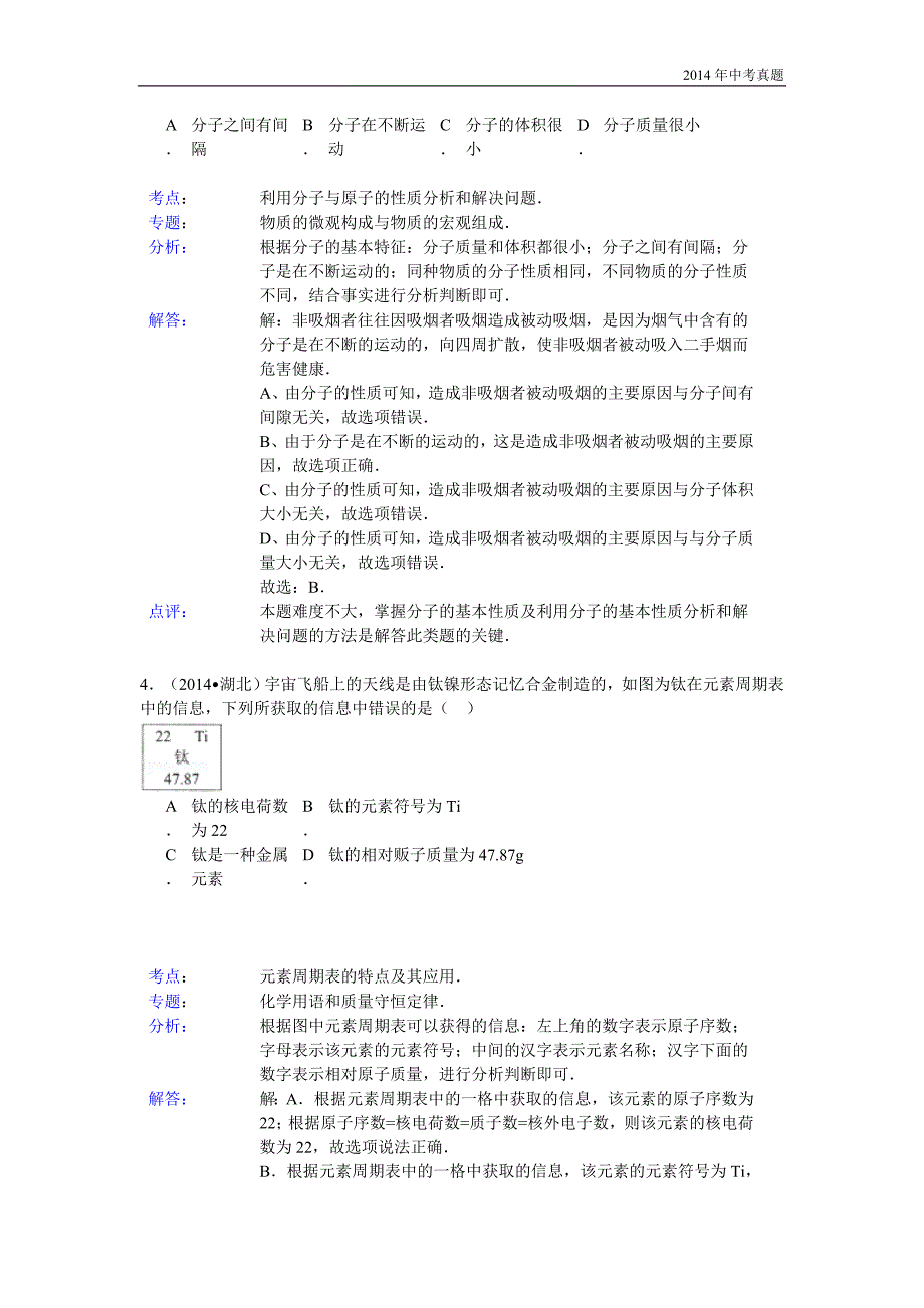 2014年湖北省襄阳市中考理综（化学部分）试题含答案_第2页