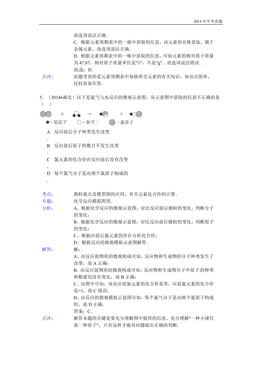 2014年湖北省襄阳市中考理综（化学部分）试题含答案_第3页