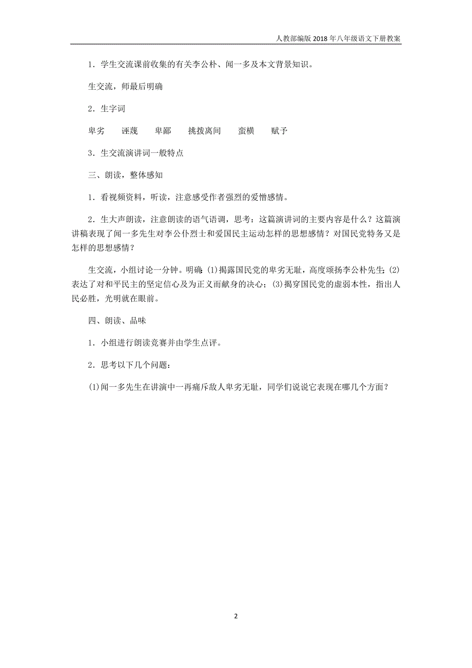 2018年部编人教版八年级语文下册第四单元13最后一次讲演教案新人教版_第2页