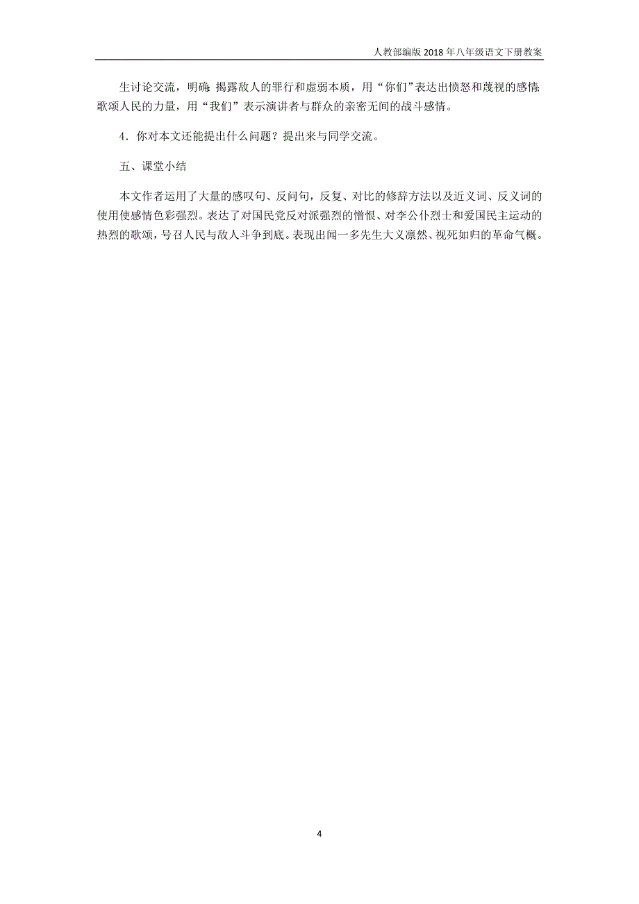 2018年部编人教版八年级语文下册第四单元13最后一次讲演教案新人教版_第4页