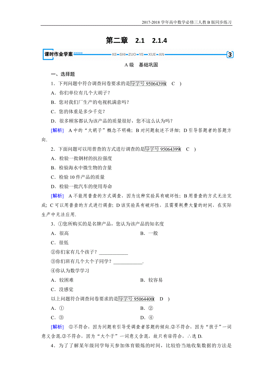 2017-2018学年高中数学必修三（人教b版）练习：2.1随机抽样2.1.4人教b版_第1页