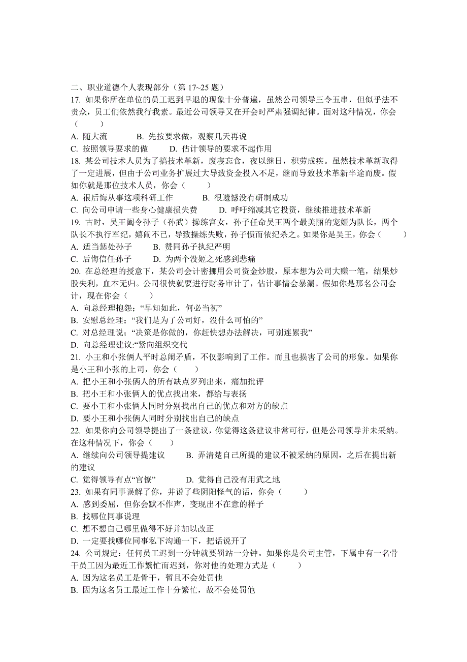 助理人力资源管理师三级理论知识真题2016年5月_第3页