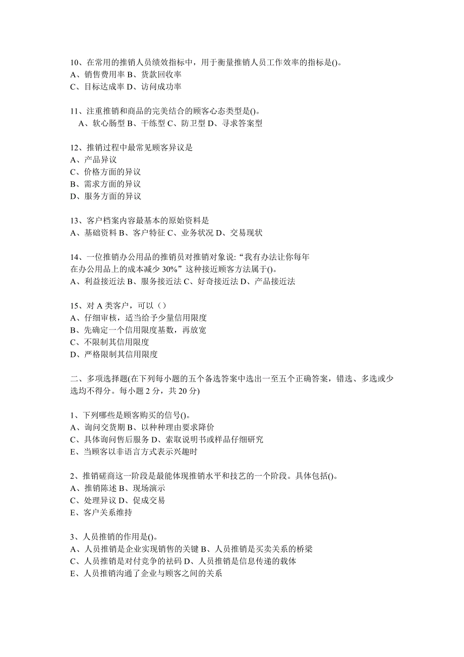 推销实务与技巧-模拟试题4(附答案)_第2页