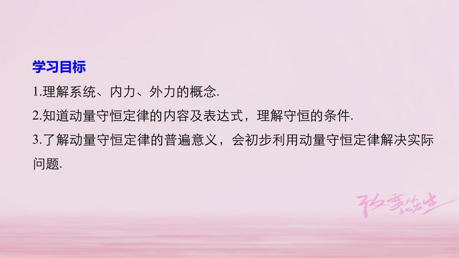 2017-2018学年高中物理第1章碰撞与动量守恒1.2探究动量守恒定律课时2动量守恒定律课件沪科版选修3-5_第2页