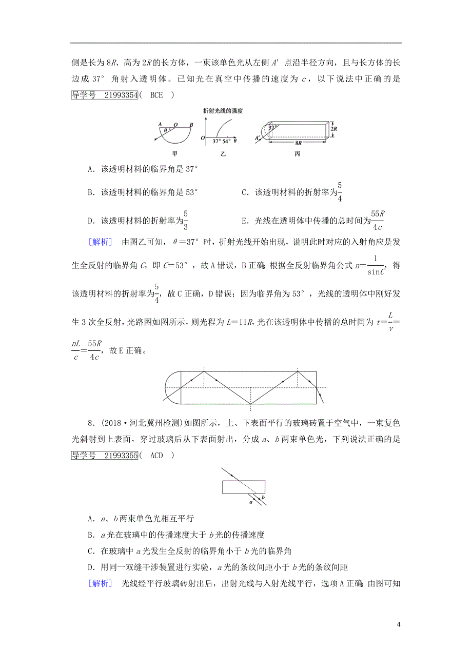 2019年高考物理一轮复习第13章机械振动与机械波光电磁波与相对论练案38光的折射全反射新人教版_第4页