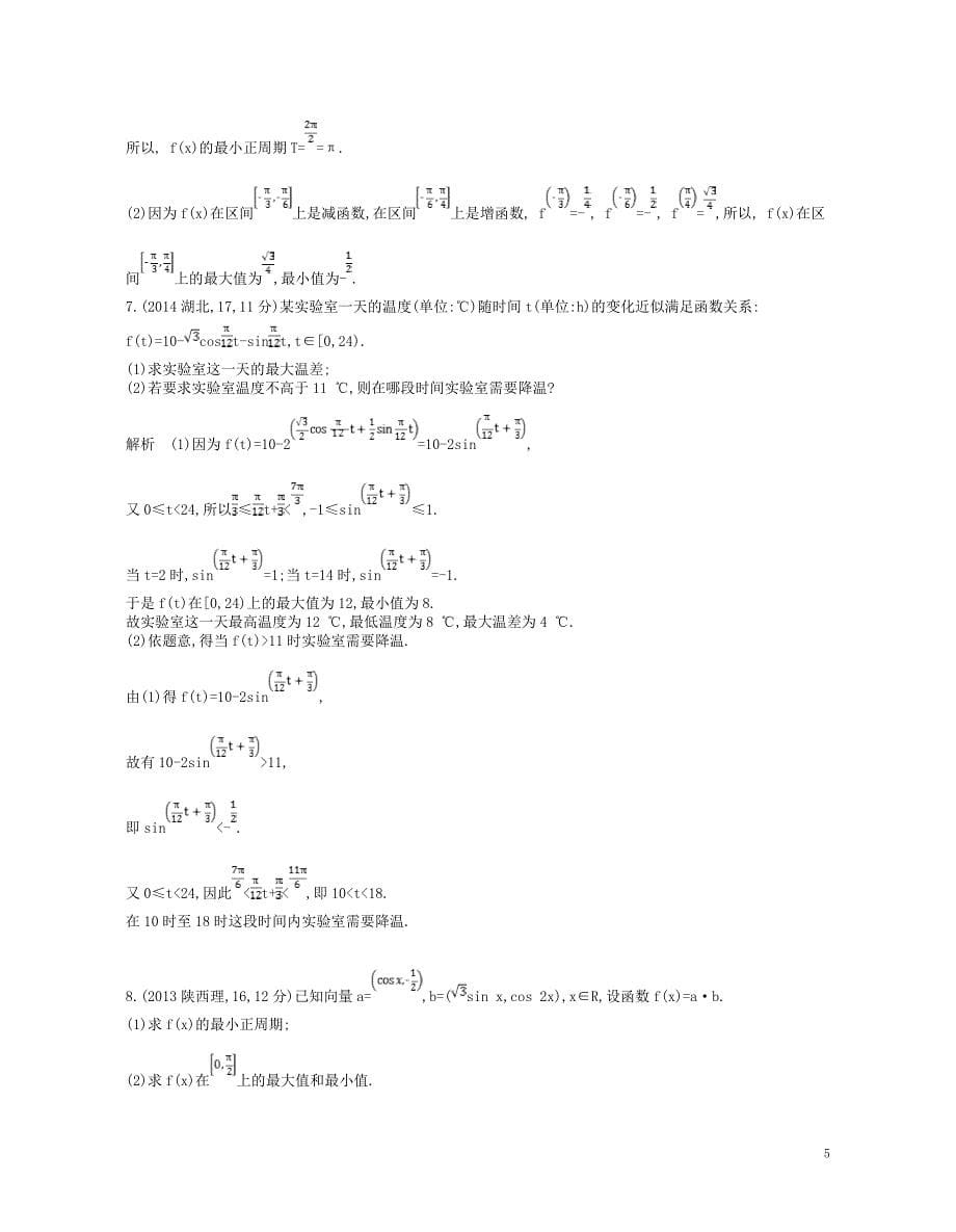 2019版高考数学一轮复习第三章三角函数3.3函数y=asin（ωx+φ）的图象和性质讲义_第5页