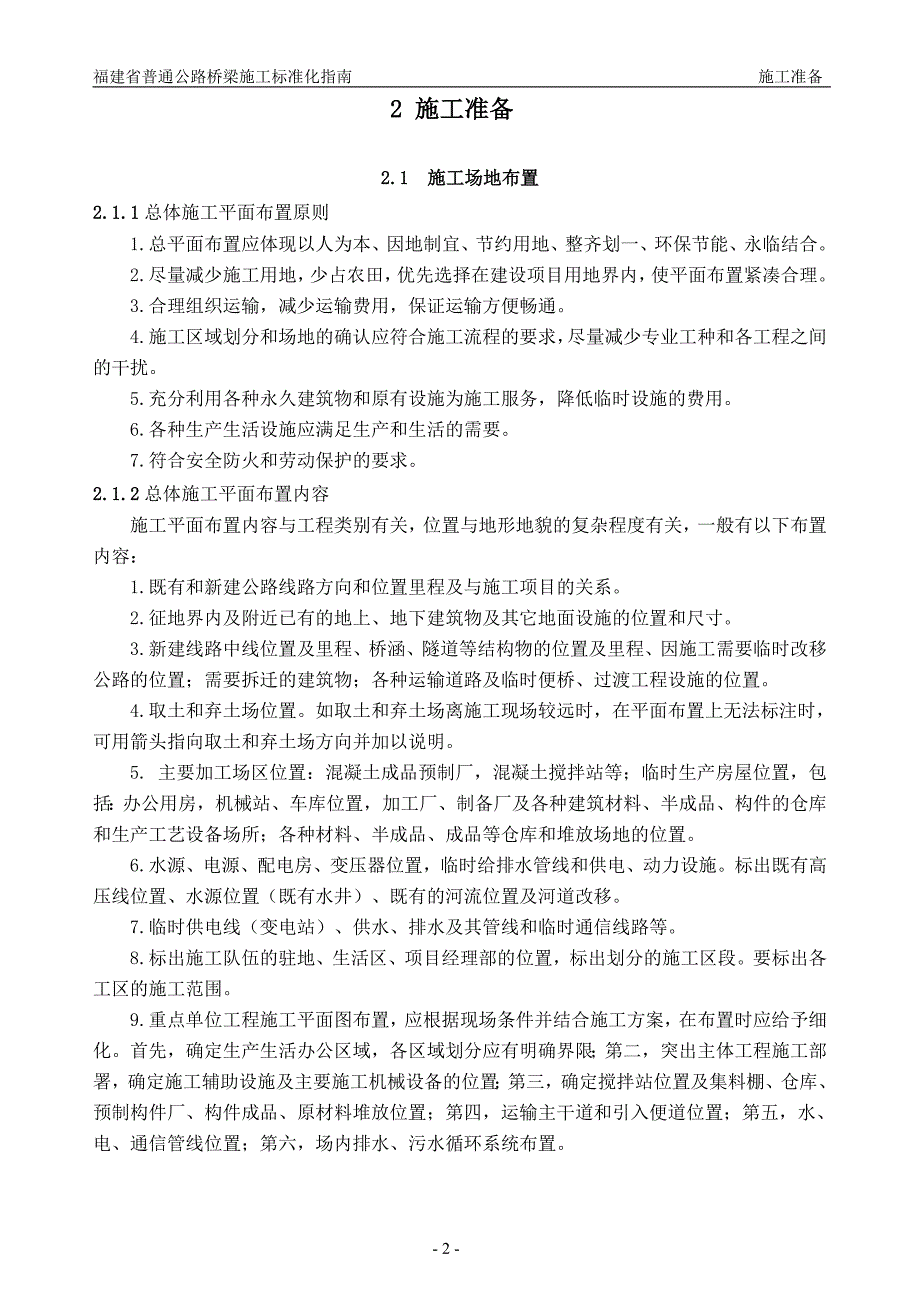 福建省普通公路桥梁-标准化指南_第3页