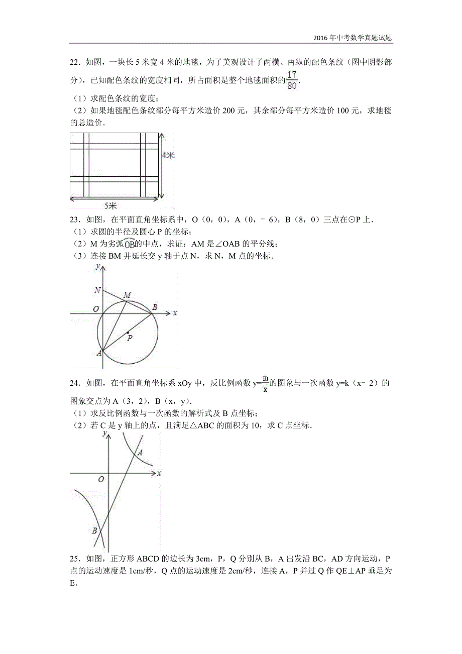 2016年内蒙古赤峰市中考数学试卷及解析答案_第4页