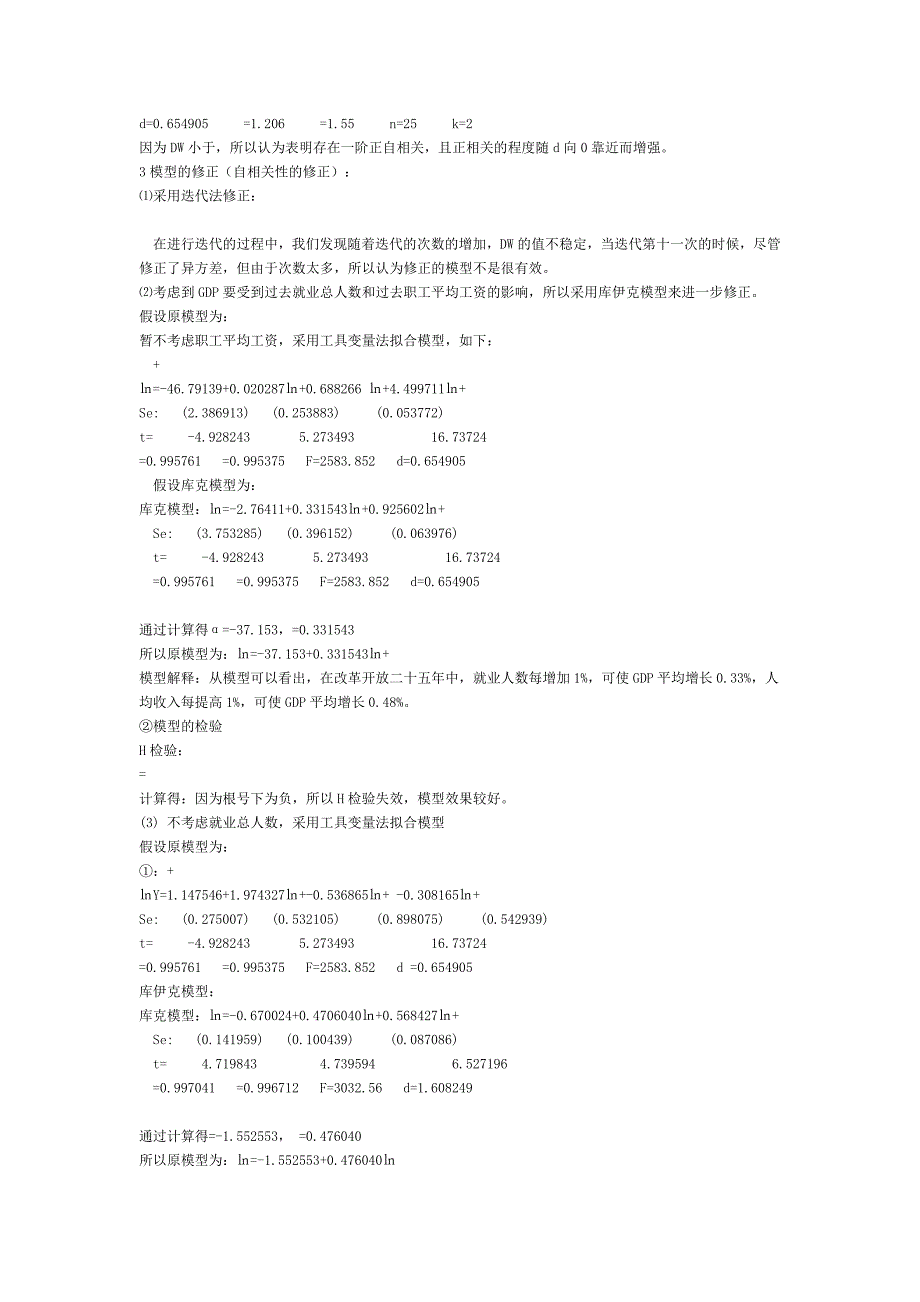 我国GDP增长与人民就业及生活水平的关系分析_第3页