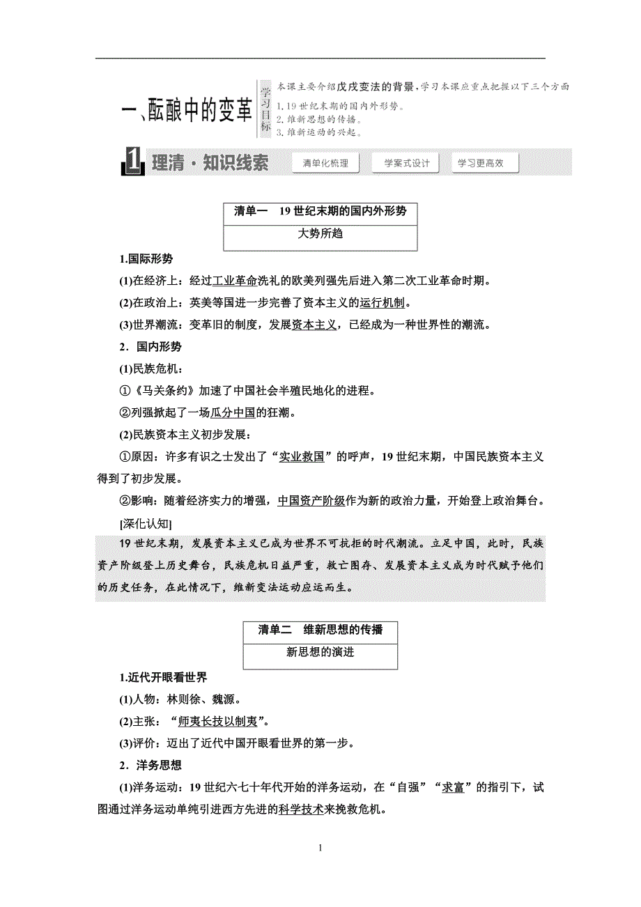 2017-2018学年高中历史人民版选修1教学案专题九一酝酿中的变革含答案_第1页
