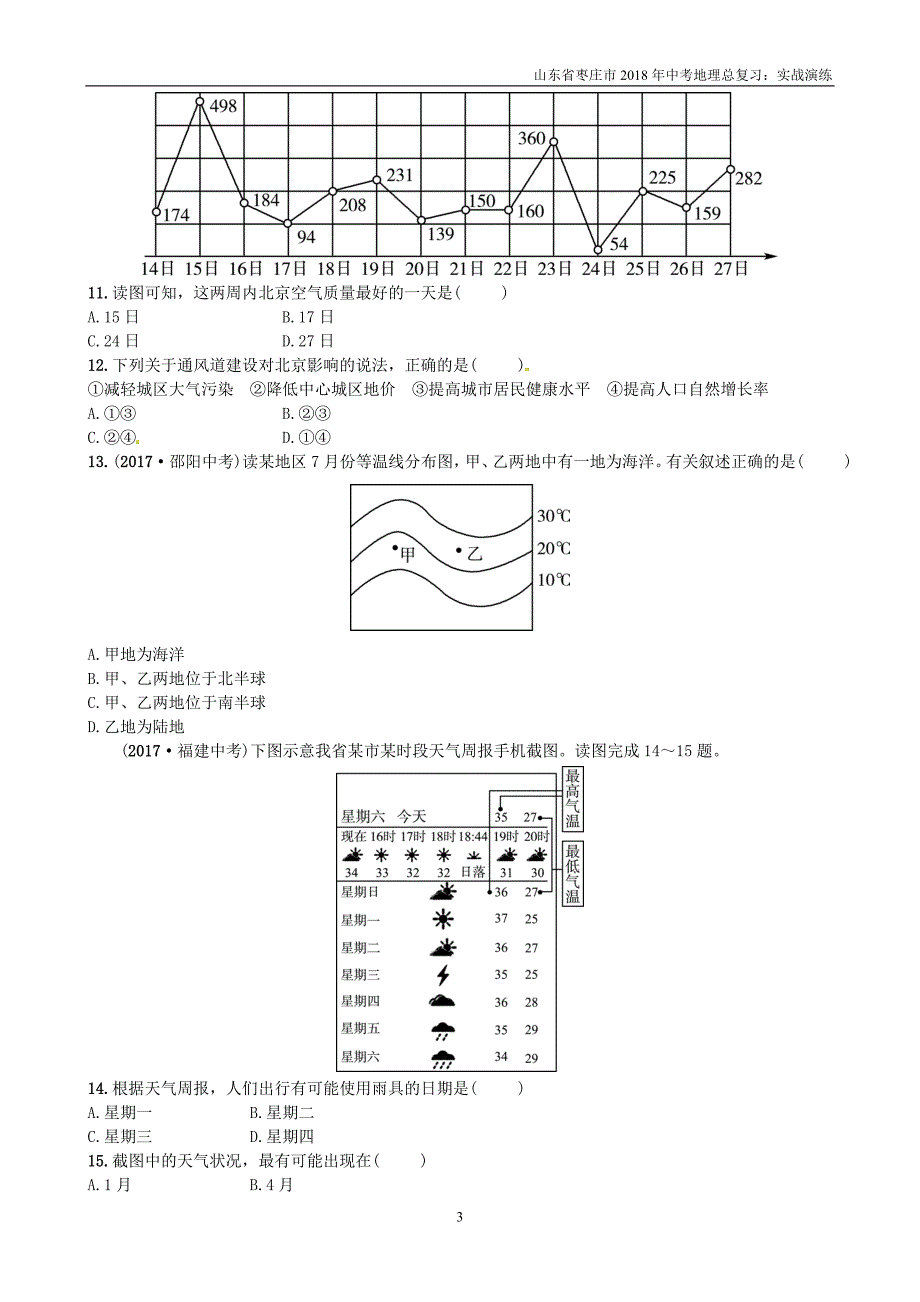 山东省枣庄市2018年中考地理七上第四章第4课时天气气温降水实战演练_第3页