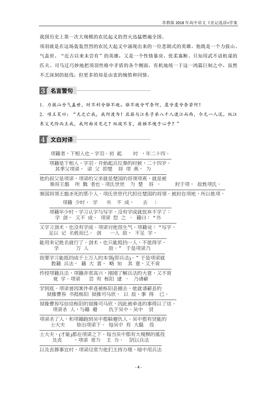 2018版高中语文苏教版史记选读学案专题五第12课项羽本纪含答案_第4页