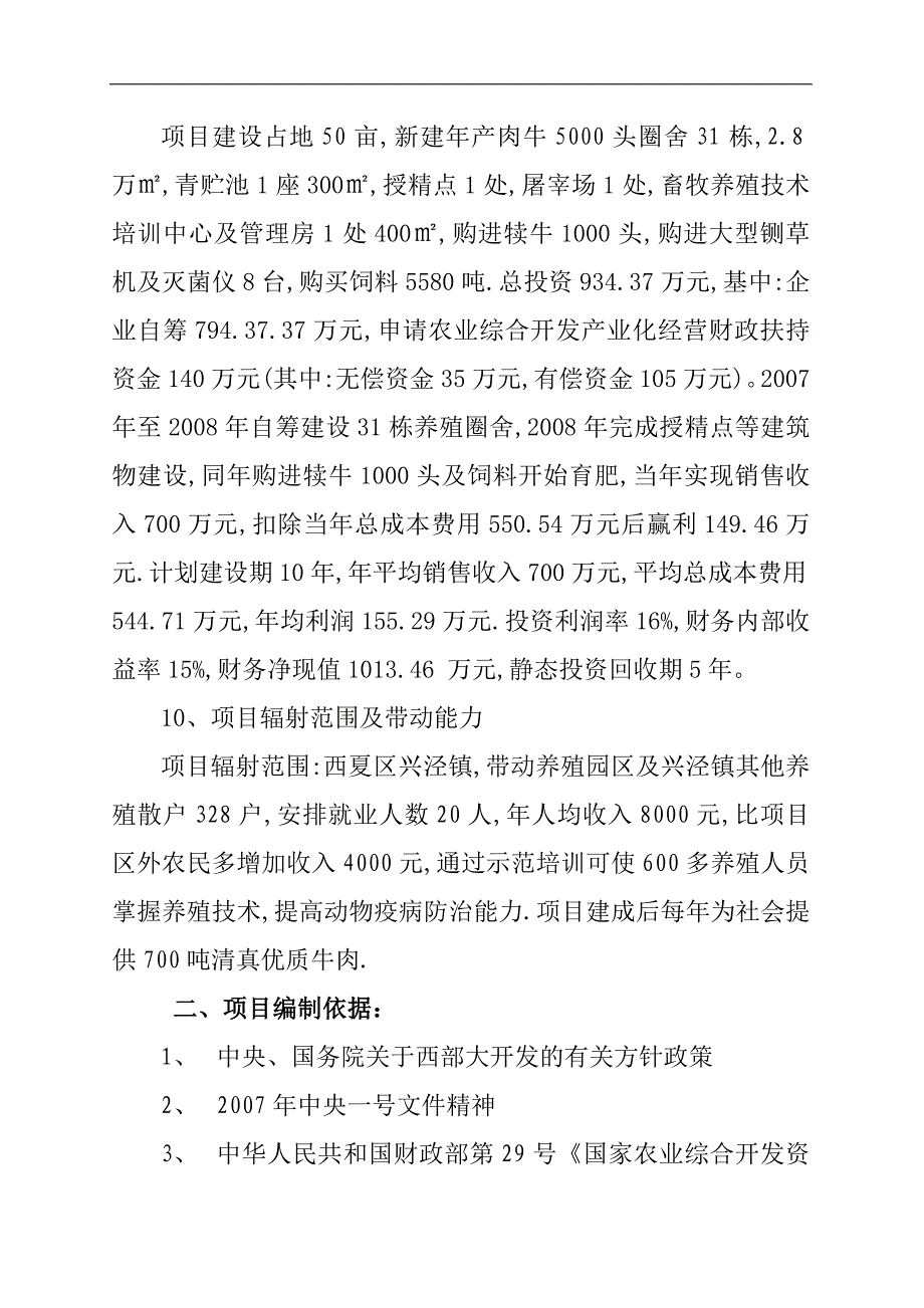 千头清真优质肉牛养殖项目可研报告_第2页