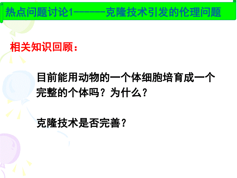 关注生物技术的伦理问题新_第4页