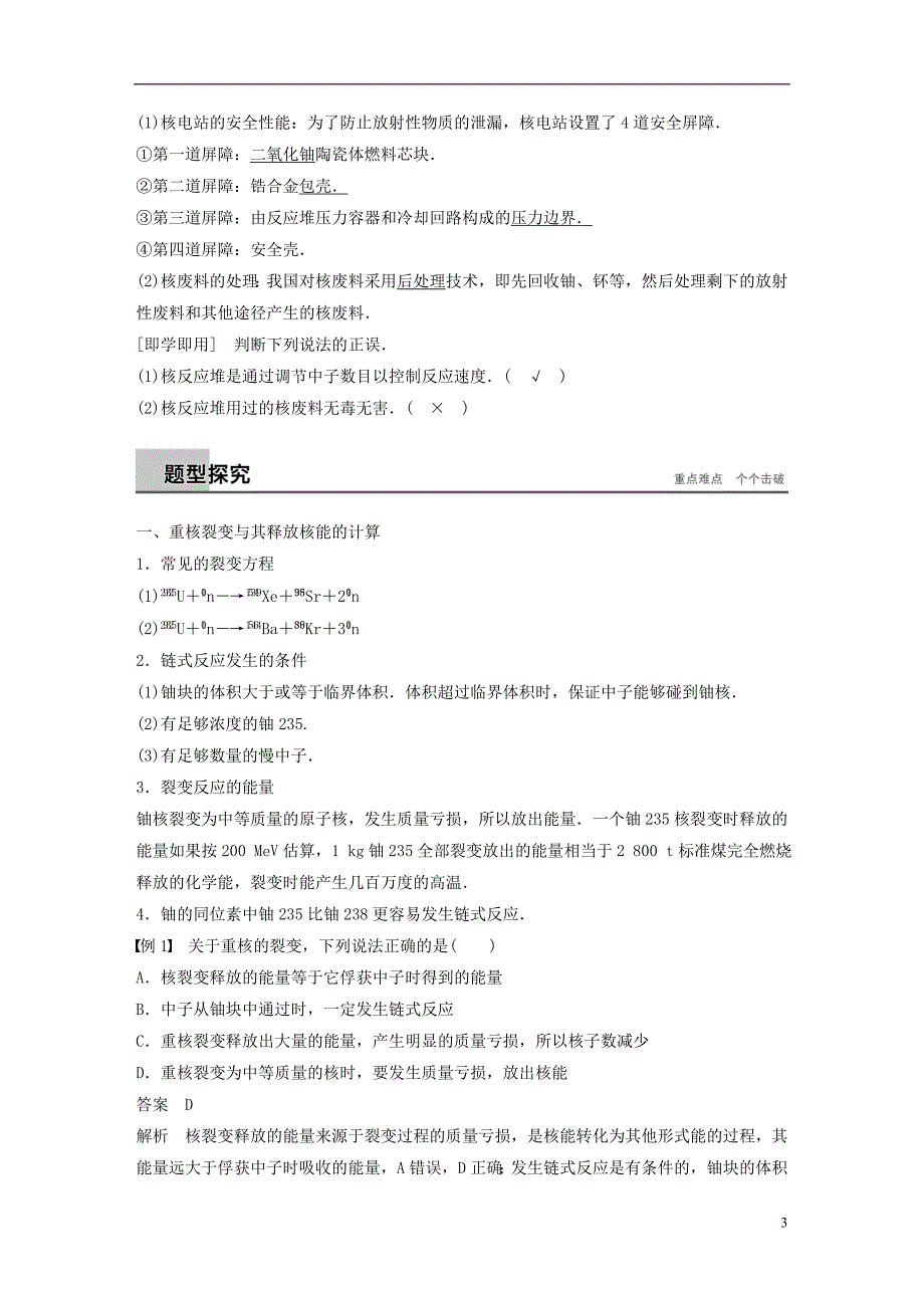 2017-2018学年高中物理第5章核能与社会5.2裂变及其应用学案沪科版选修3-5_第3页