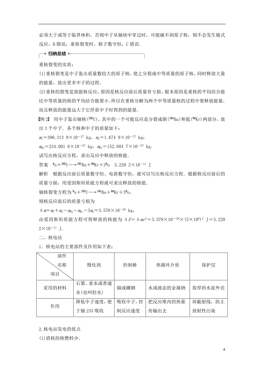 2017-2018学年高中物理第5章核能与社会5.2裂变及其应用学案沪科版选修3-5_第4页