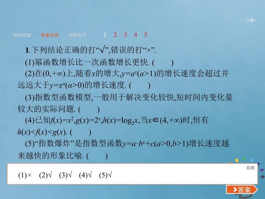 2019届高考数学一轮复习第二章函数2.9函数模型及其应用课件文新人教a版_第4页