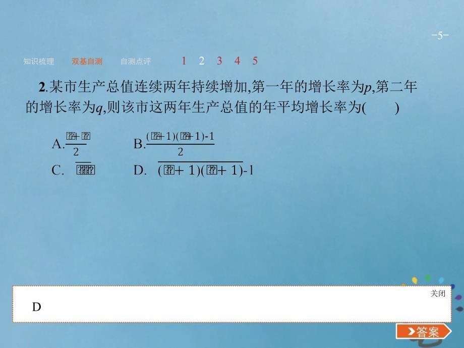 2019届高考数学一轮复习第二章函数2.9函数模型及其应用课件文新人教a版_第5页