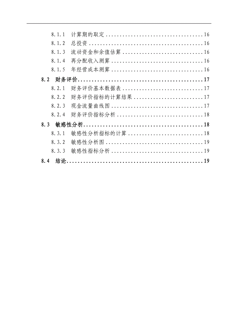 计生e通行业应用全省集中平台新建工程可研报告_第2页