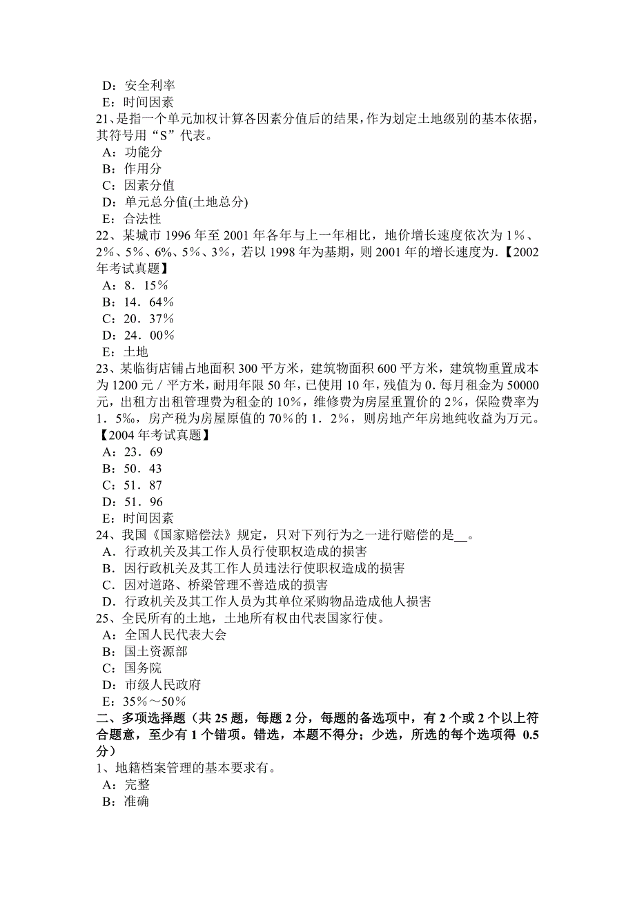 浙江省2015年下半年管理与法规辅导：土地可持续利用的准则考试试卷_第4页