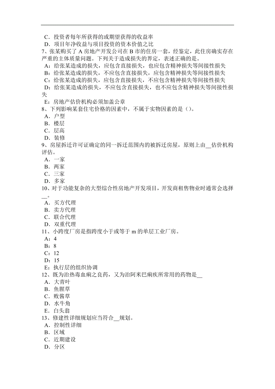 甘肃省2016年房地产估价师《相关知识》：强制拍卖的主体考试试题_第2页