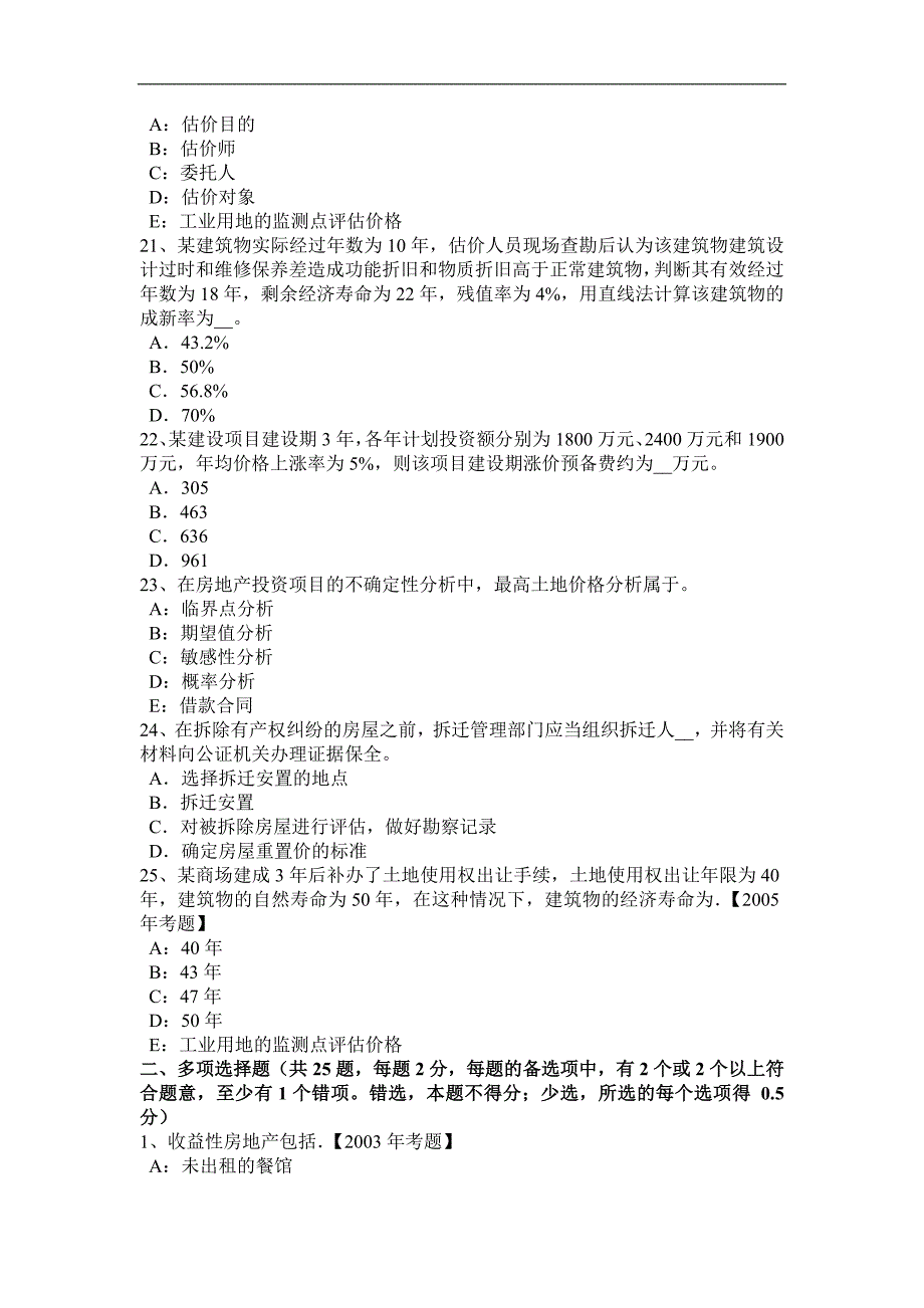 甘肃省2016年房地产估价师《相关知识》：强制拍卖的主体考试试题_第4页