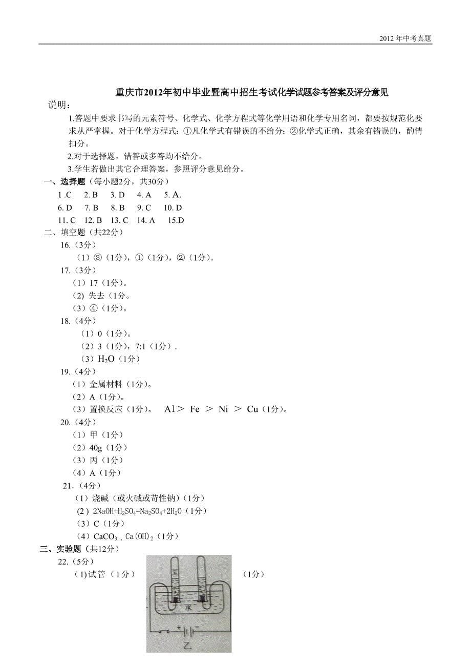 2012年重庆中考化学试题含答案_第5页