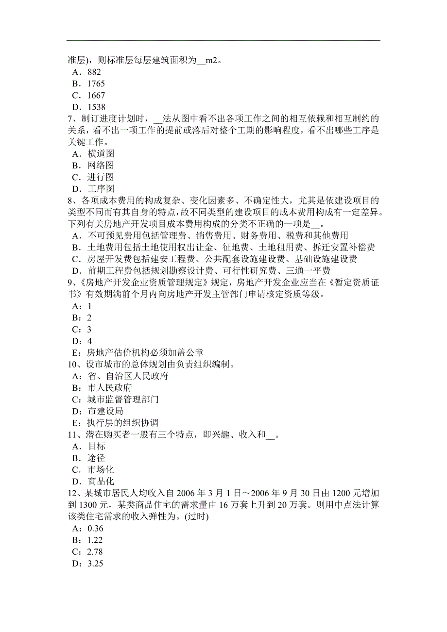 甘肃省2015年上半年房地产估价师《相关知识》：工程量计算的依据考试试题_第2页