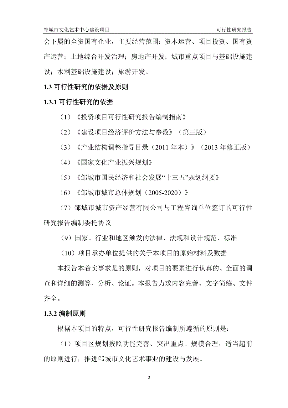 某市文化艺术中心建设项目可行性研究报告_第4页