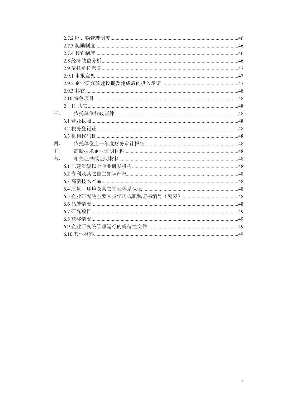 中控科技集团有限公司可行性研究报告初稿_第3页