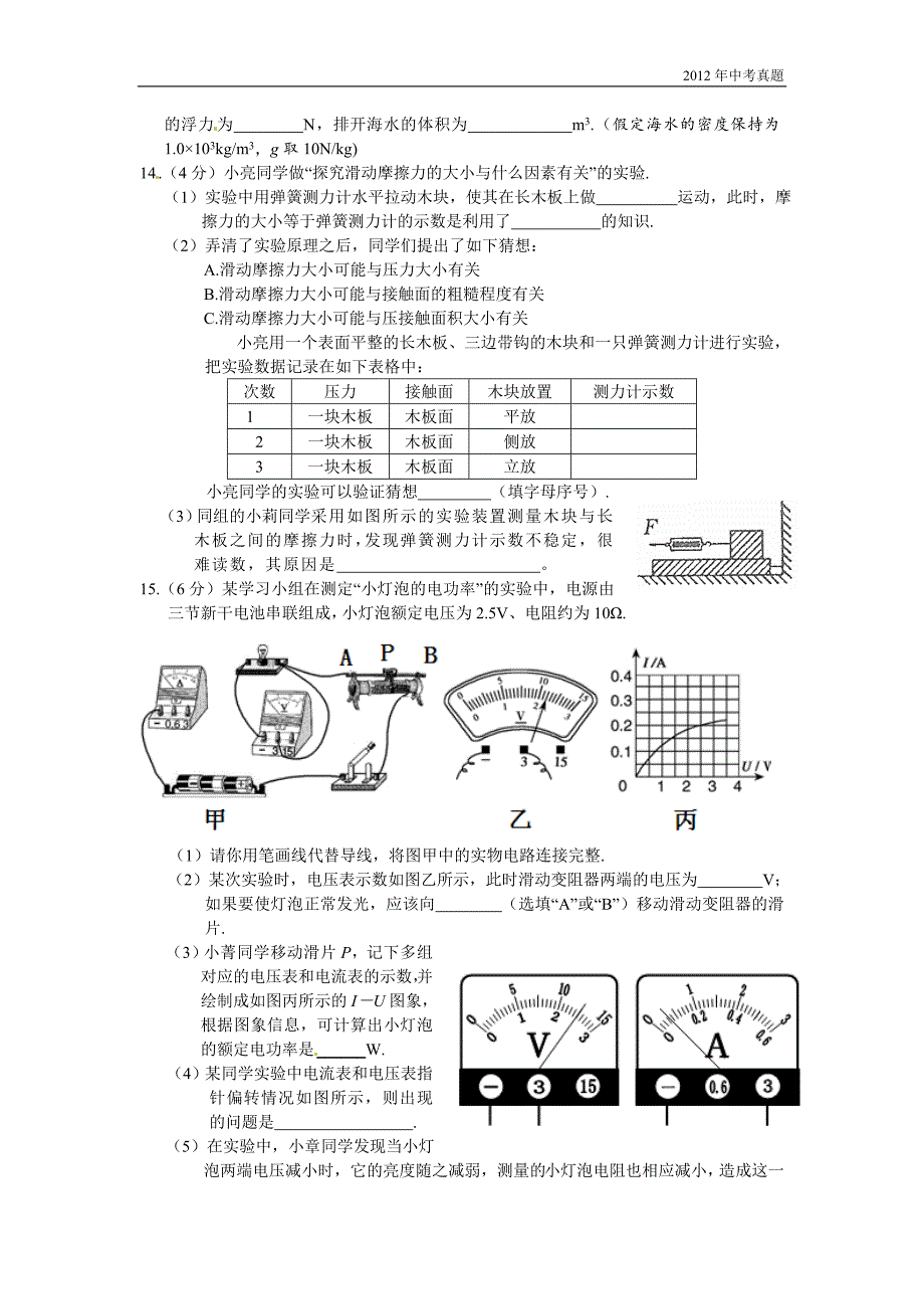 2012年湖北省荆门市中考理综试题物理部分含答案_第3页