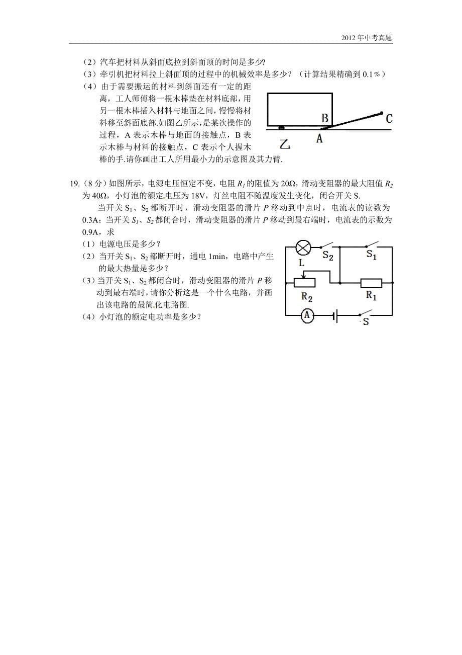 2012年湖北省荆门市中考理综试题物理部分含答案_第5页